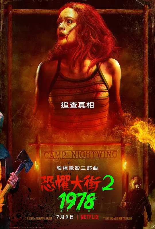 恐惧街2 Fear Street 2 (2021) 电影百度网盘资源高清下载