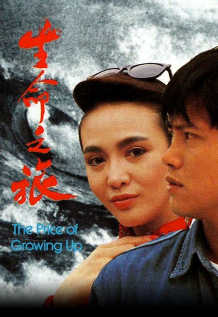 生命之旅 (1987) 全59集百度网盘资源下载