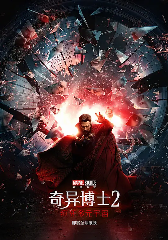 奇异博士2：疯狂多元宇宙 Doctor Strange in the Multiverse of Madness (2022) 电影百度网盘资源高清下载