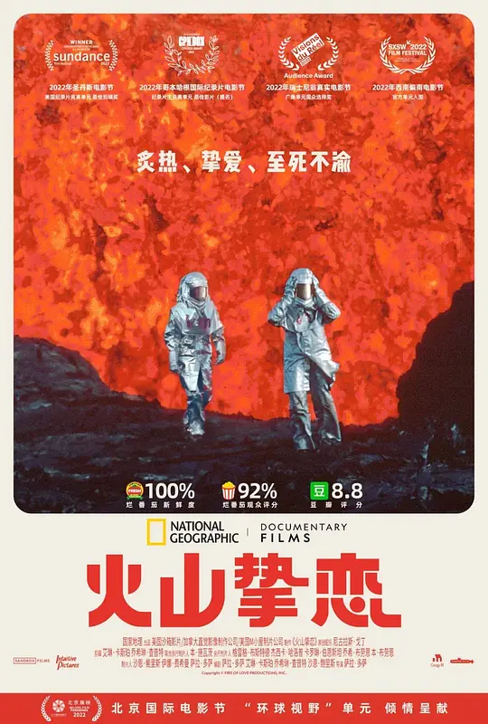 火山挚恋 Fire of Love (2022) 电影百度网盘资源高清下载