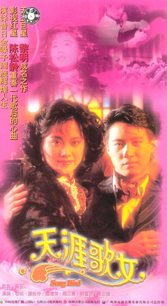 天涯歌女 (1989) 全20集百度网盘资源下载