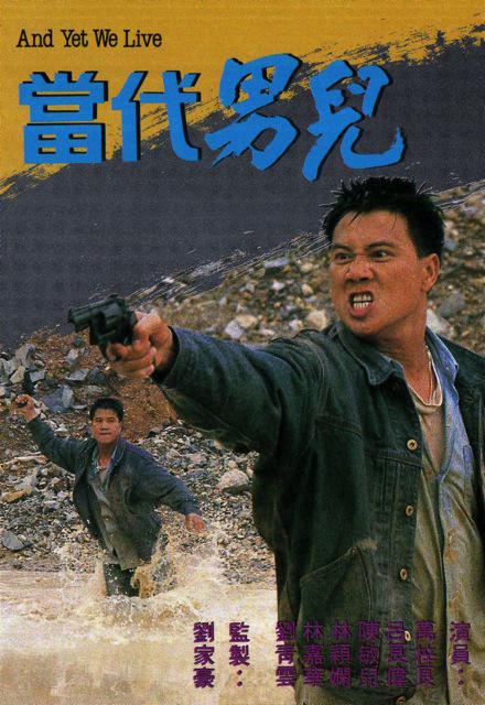 当代男儿 當代男兒 (1988) 全60集百度网盘资源下载