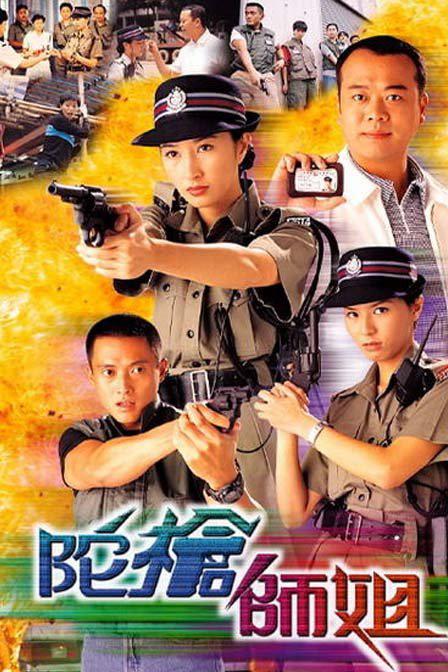 陀枪师姐 陀槍師姐 (1998) 全20集百度网盘资源下载