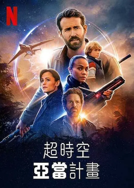 亚当计划 The Adam Project (2022) 电影百度网盘资源高清下载