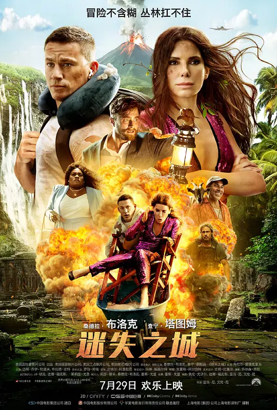 迷失之城 The Lost City (2022) 电影百度网盘资源高清下载