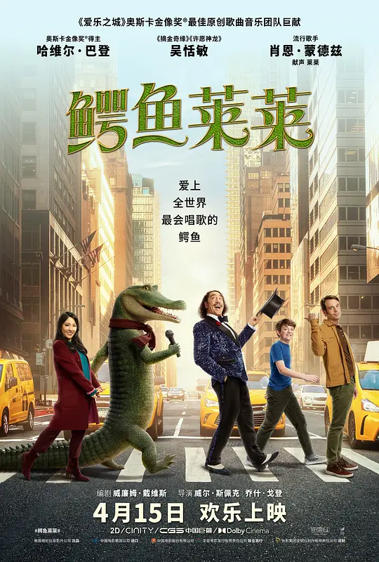 鳄鱼莱莱 Lyle, Lyle, Crocodile (2022) 电影百度网盘资源高清下载