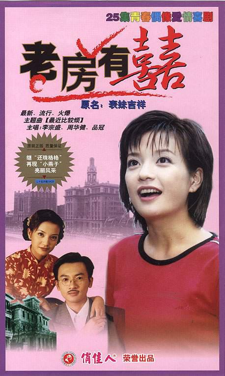 老房有喜 (1999) 全25集百度网盘资源下载