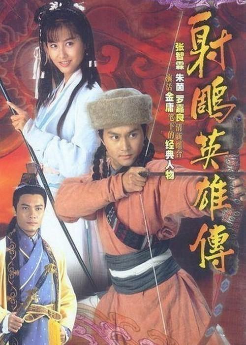 射雕英雄传 射鵰英雄傳 (1994) 全35集百度网盘资源下载