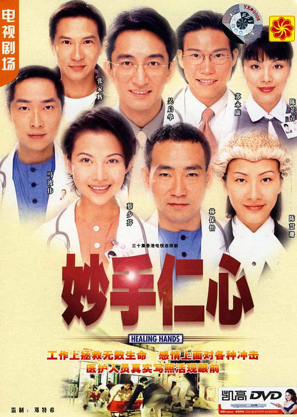 妙手仁心 (1998) 全32集百度网盘资源下载