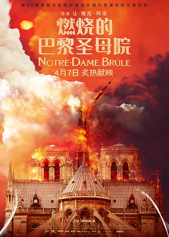 燃烧的巴黎圣母院 Notre-Dame brûle (2022) 电影百度网盘资源高清下载