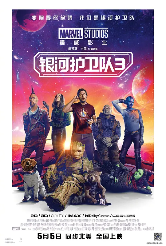 银河护卫队3 Guardians of the Galaxy Vol. 3 (2023) 电影百度网盘资源高清下载