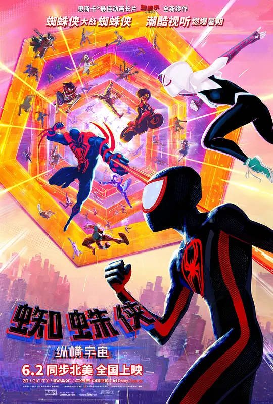 蜘蛛侠：纵横宇宙 Spider-Man: Across the Spider-Verse (2023) 电影百度网盘资源高清下载