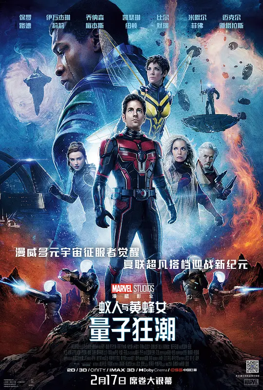 蚁人与黄蜂女：量子狂潮 Ant-Man and the Wasp: Quantumania (2023) 电影百度网盘资源高清下载