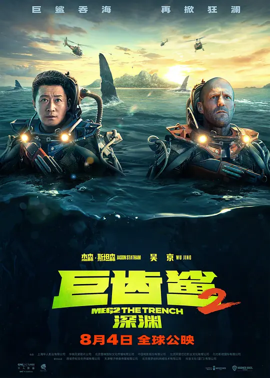 巨齿鲨2：深渊 Meg 2: The Trench (2023) 电影百度网盘资源高清下载