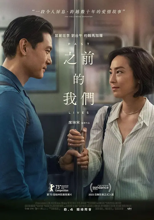 过往人生 Past Lives (2023) 电影百度网盘资源高清下载