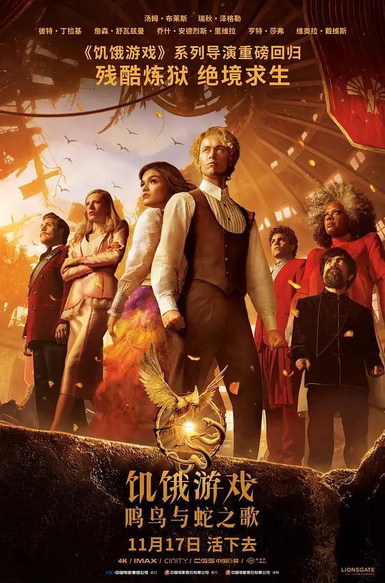 饥饿游戏：鸣鸟与蛇之歌 The Hunger Games: The Ballad of Songbirds & Snakes (2023) 电影百度网盘资源高清下载