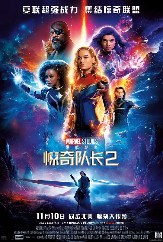 惊奇队长2 The Marvels (2023) 电影百度网盘资源高清下载