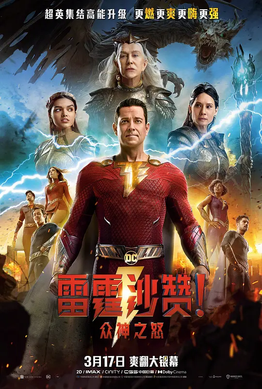 雷霆沙赞！众神之怒 Shazam! Fury of the Gods (2023) 电影百度网盘资源高清下载