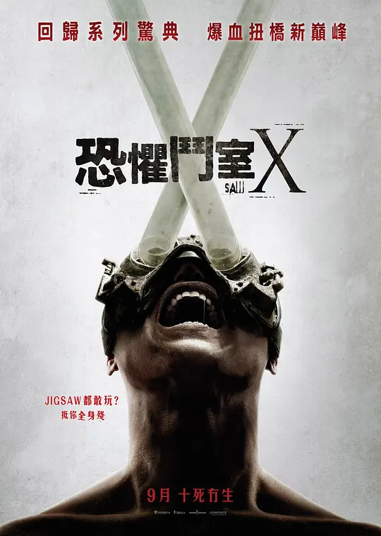 电锯惊魂10 Saw X (2023) 电影百度网盘资源高清下载