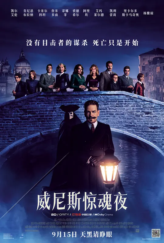 威尼斯惊魂夜 A Haunting in Venice (2023) 电影百度网盘资源高清下载