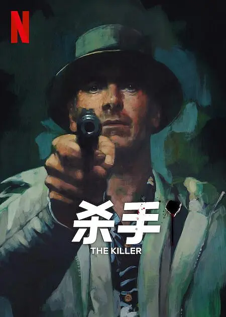 杀手 The Killer (2023) 电影百度网盘资源高清下载