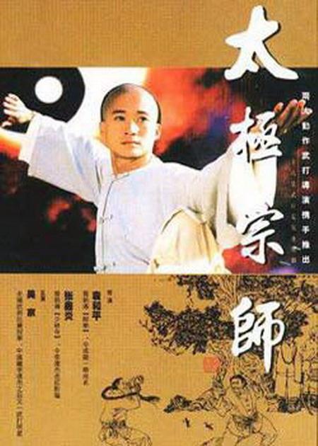 太极宗师 (1997) 全28集百度网盘资源下载