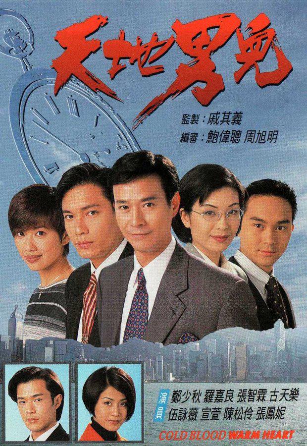 天地男儿 天地男兒 (1996) 全65集百度网盘资源下载