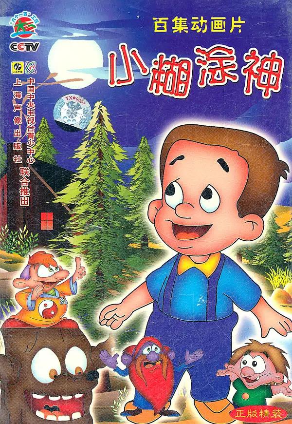 小糊涂神 (1998) 全52集百度网盘高清资源下载