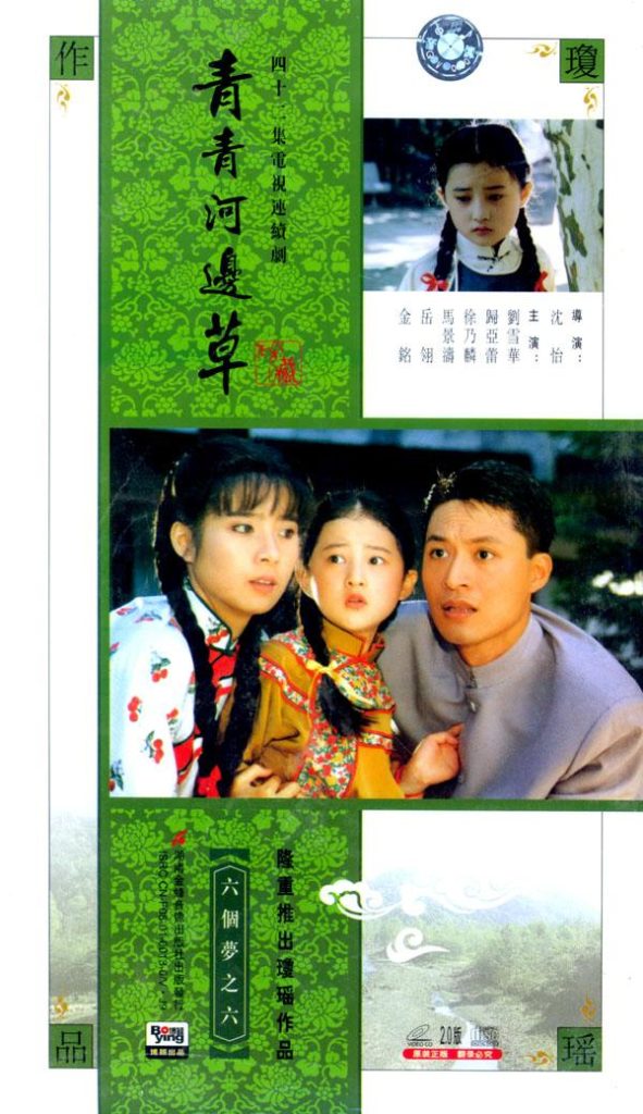 青青河边草 青青河邊草 (1992) 全42集百度网盘资源下载