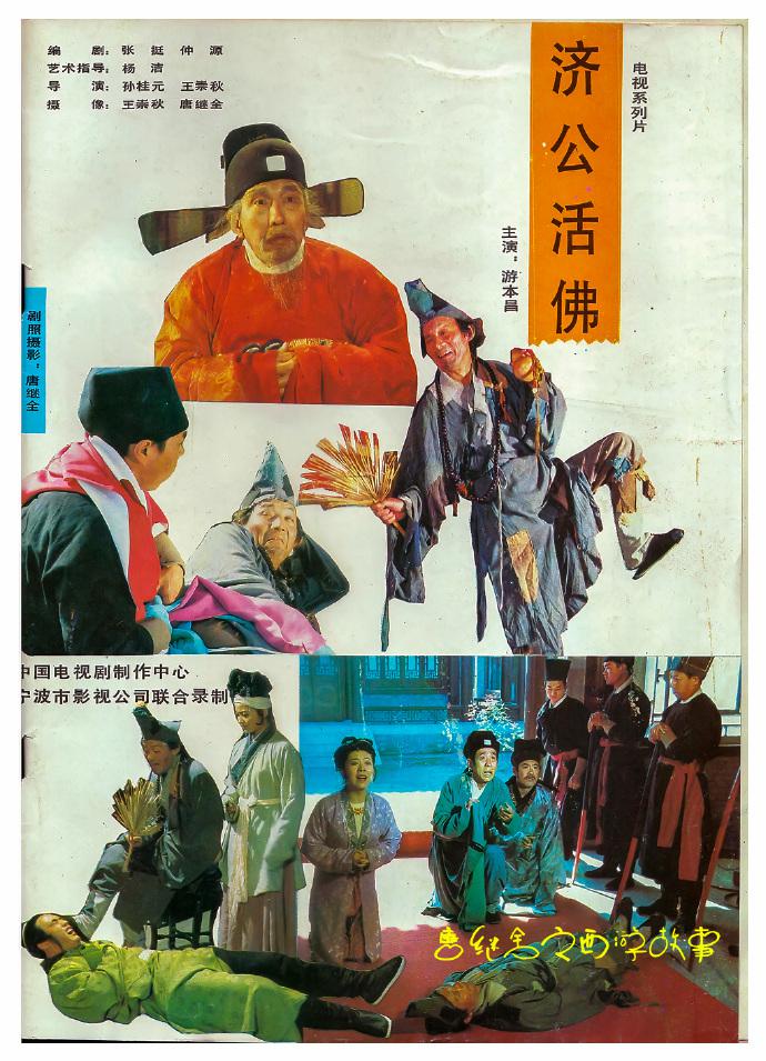 济公活佛 (1990) 全4集百度网盘资源下载