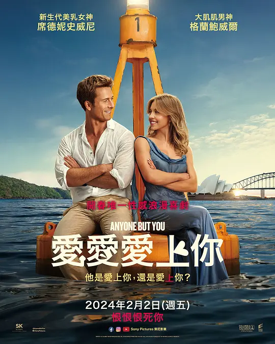 只想爱你 Anyone But You (2023) 电影百度网盘资源高清下载