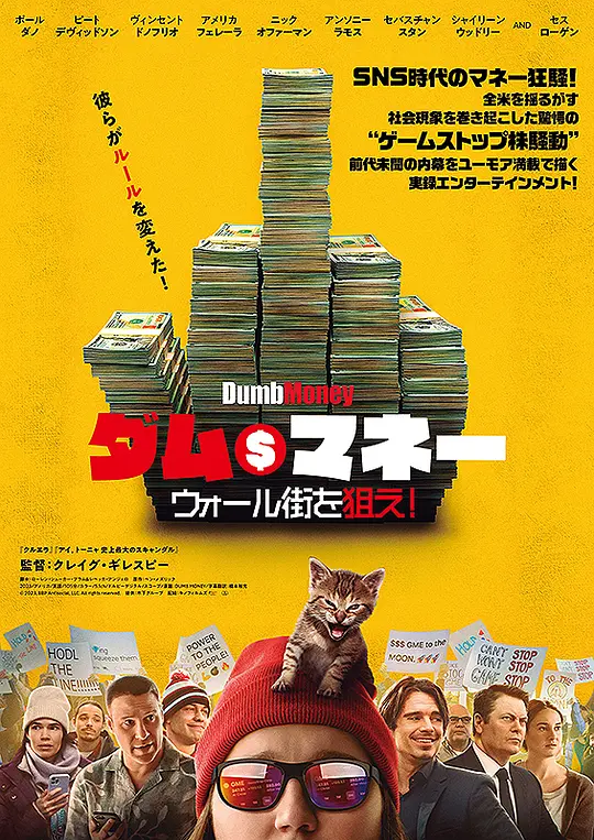 傻钱 Dumb Money (2023) 电影百度网盘资源高清下载