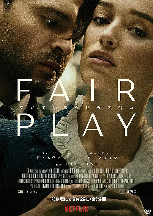 公平竞争 Fair Play (2023) 电影百度网盘资源高清下载