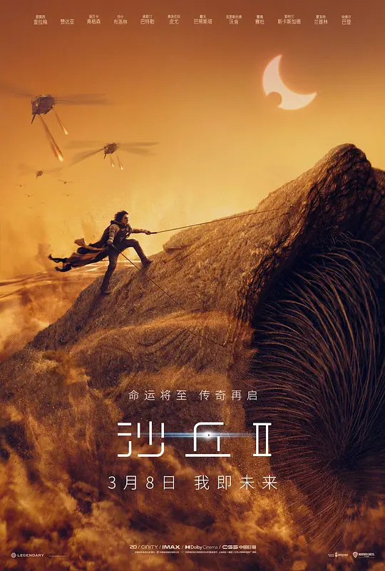 沙丘2 Dune: Part Two (2024) 电影百度网盘资源高清下载