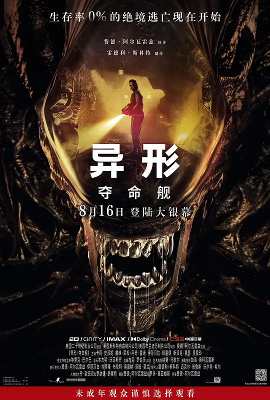 异形：夺命舰 Alien: Romulus (2024) 电影百度网盘资源高清下载