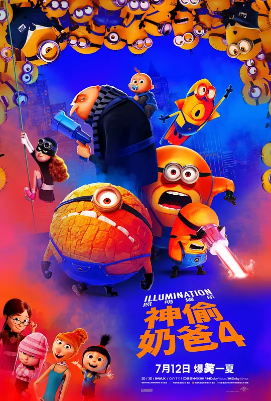 神偷奶爸4 Despicable Me 4 (2024) 电影百度网盘资源高清下载