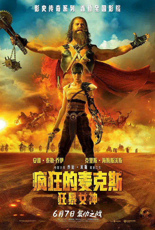 疯狂的麦克斯：狂暴女神 Furiosa: A Mad Max Saga (2024) 电影百度网盘资源高清下载