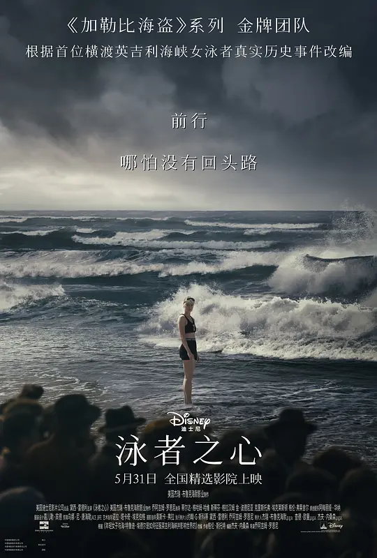 泳者之心 Young Woman and the Sea (2024) 电影百度网盘资源高清下载