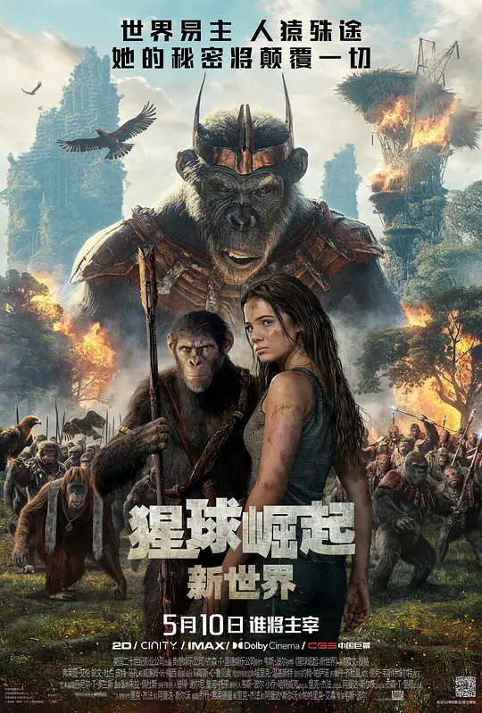 猩球崛起：新世界 Kingdom of the Planet of the Apes (2024) 电影百度网盘资源高清下载