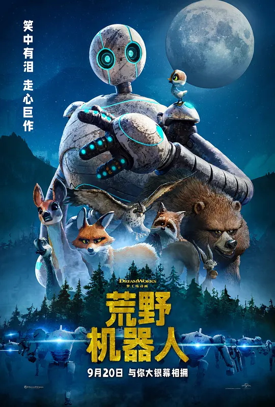 荒野机器人 The Wild Robot (2024) 电影百度网盘资源高清下载