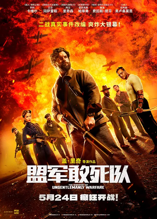 盟军敢死队 The Ministry of Ungentlemanly Warfare (2024) 电影百度网盘资源高清下载