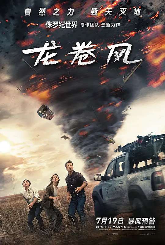 龙卷风 Twisters (2024) 电影百度网盘资源高清下载