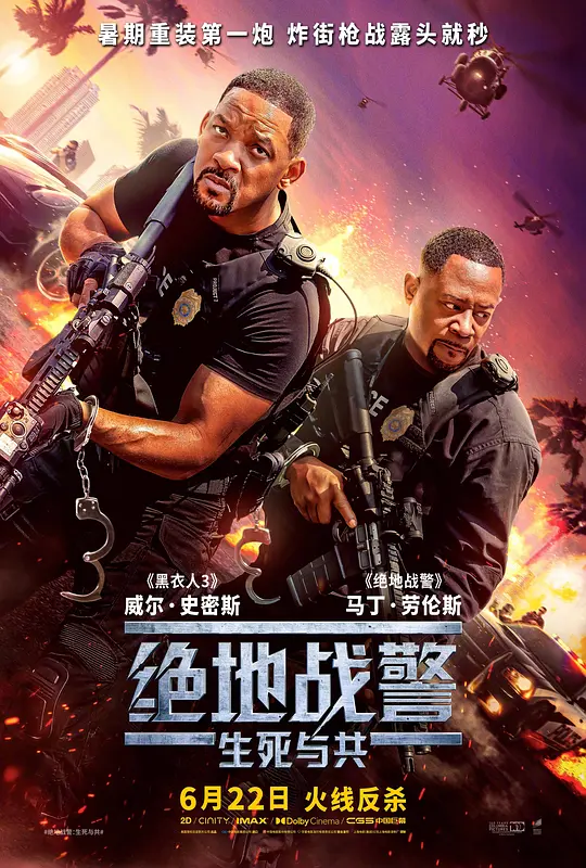 绝地战警：生死与共 Bad Boys: Ride or Die (2024) 电影百度网盘资源高清下载