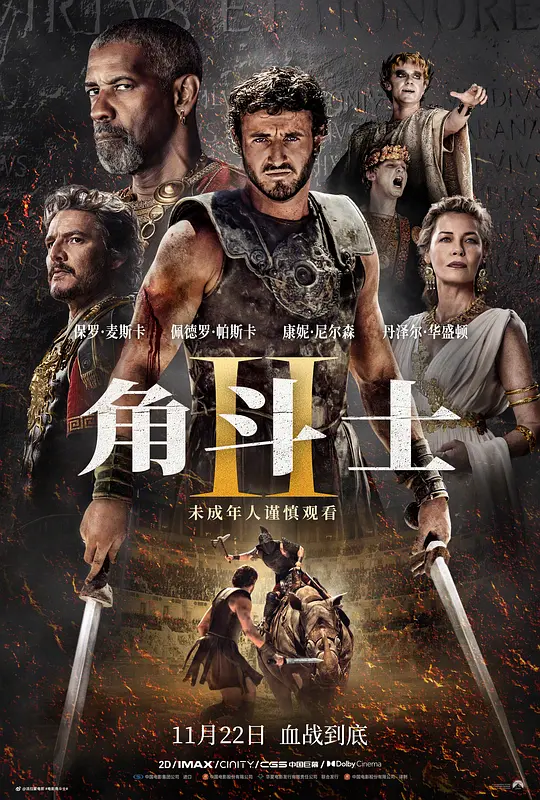 角斗士2 Gladiator II (2024) 电影百度网盘资源高清下载