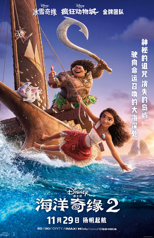 海洋奇缘2 Moana 2 (2024) 电影百度网盘资源高清下载