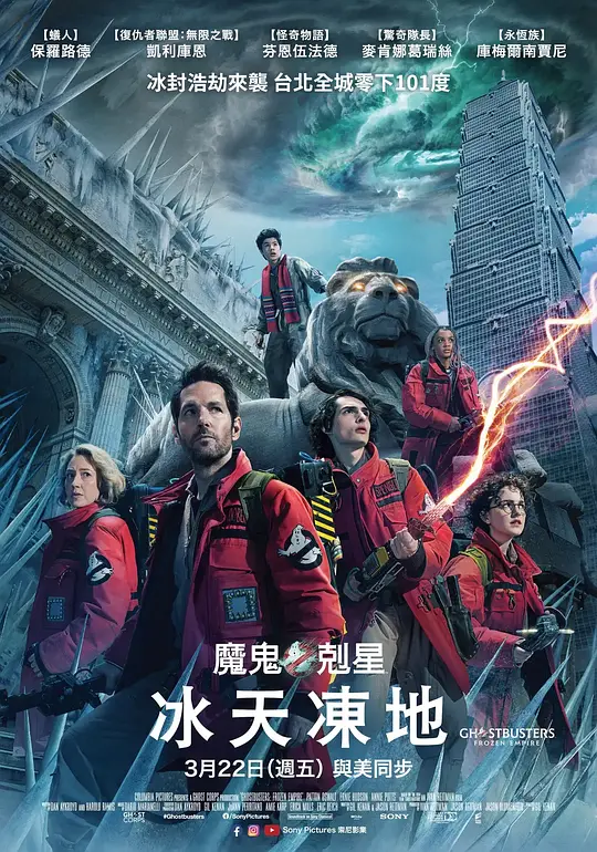 超能敢死队：冰封之城 Ghostbusters: Frozen Empire (2024) 电影百度网盘资源高清下载