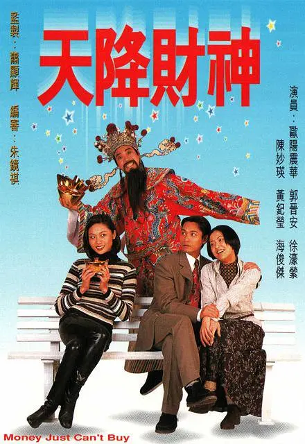 天降财神 天降財神 (1996)  全20集百度网盘资源下载