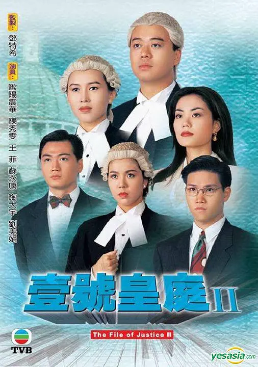 壹号皇庭2 壹号皇庭Ⅱ (1993) 全15集百度网盘资源下载