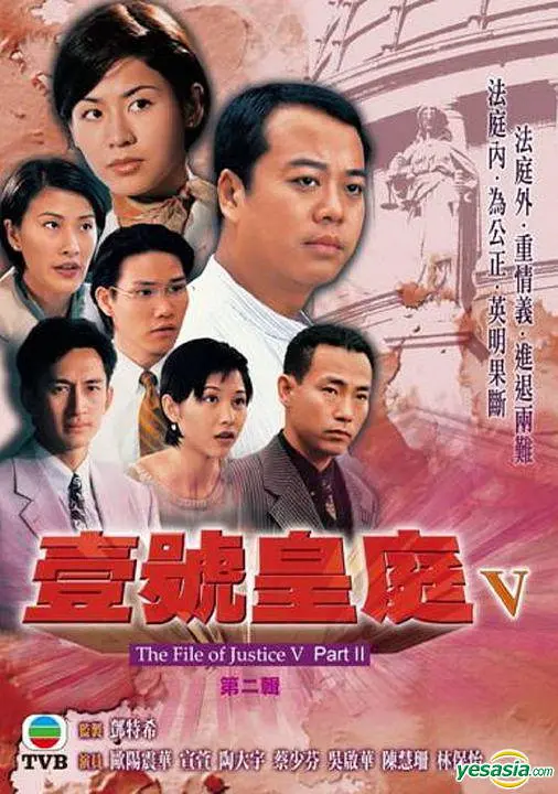 壹号皇庭5 壹號皇庭V (1997) 全45集百度网盘资源下载