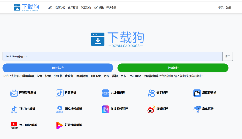 多平台视频下载工具？试试下载狗解析工具